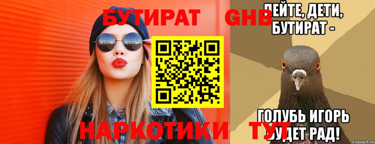 Бутират бутик  Вход с VPN  Нижнекамск 