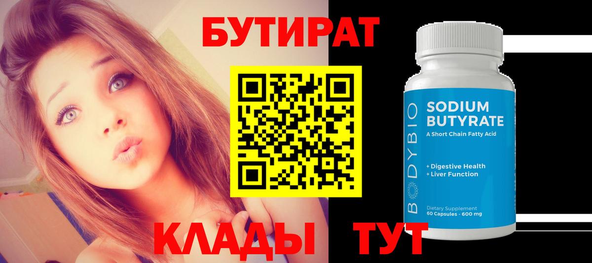 БУТИРАТ жидкий экстази Нижнекамск