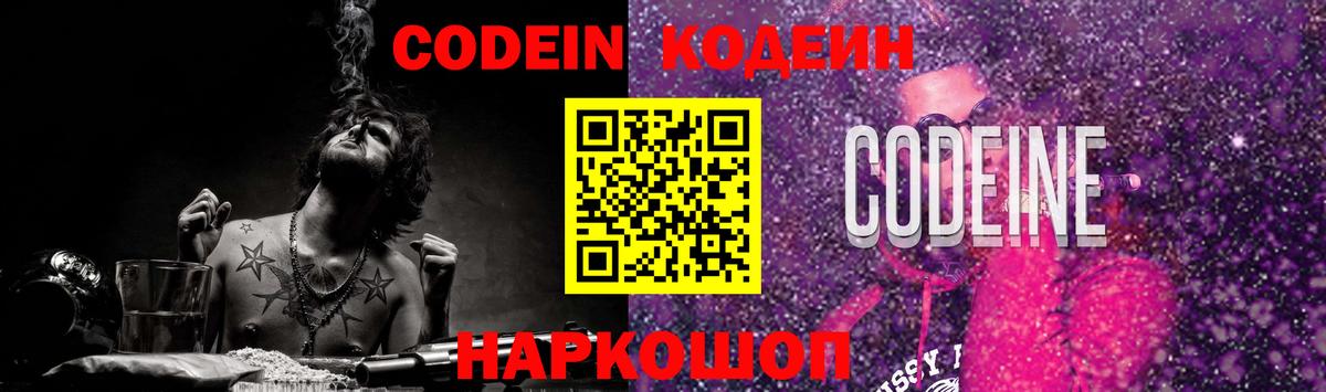 Нижнекамск  Codein напиток Lean (лин)  Вход с VPN 