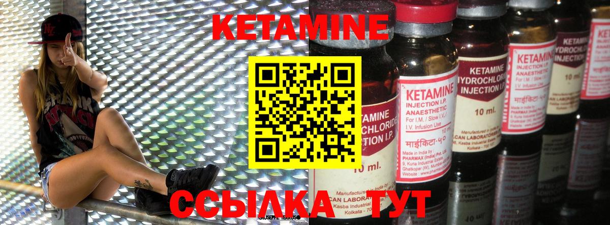 Кетамин VHQ Нижнекамск